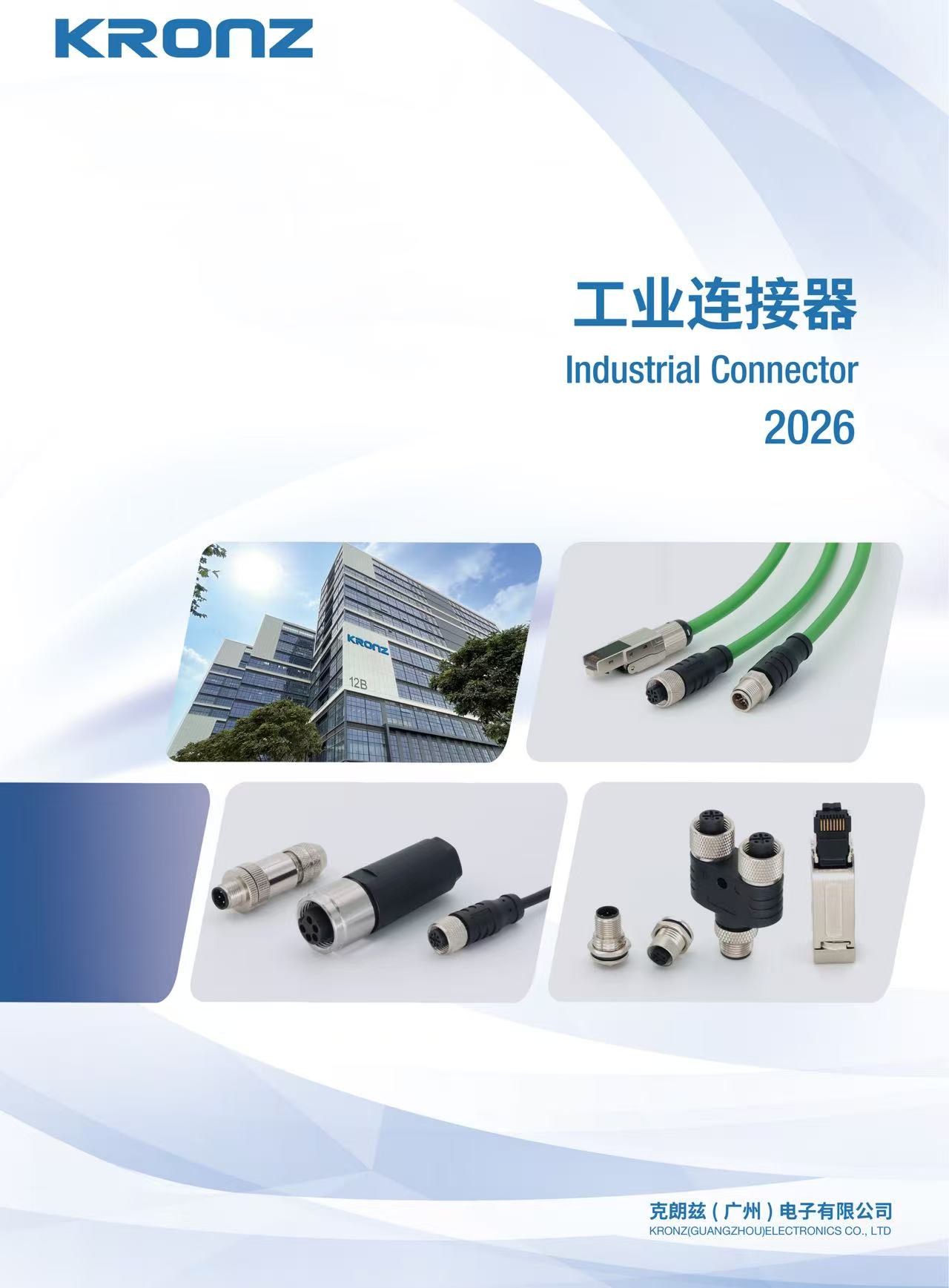 克朗兹工业连接器（2026版）