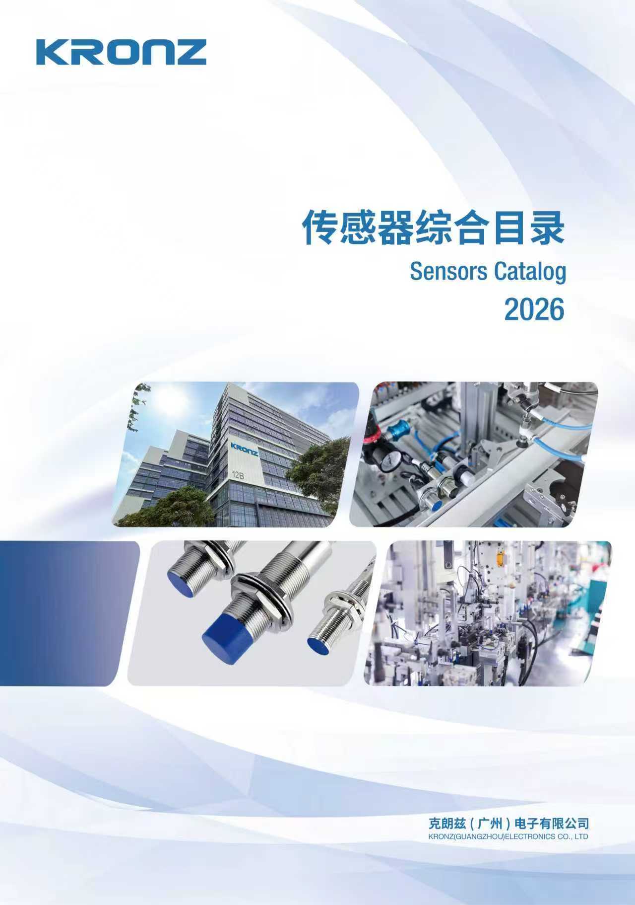 传感器综合目录（2026版）