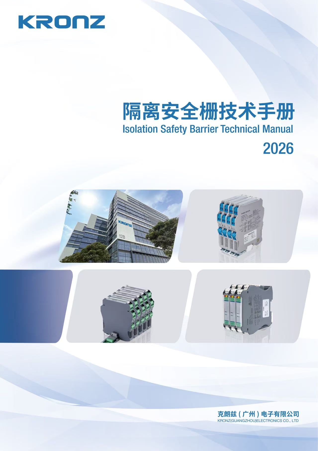 安全栅技术手册（2026版）