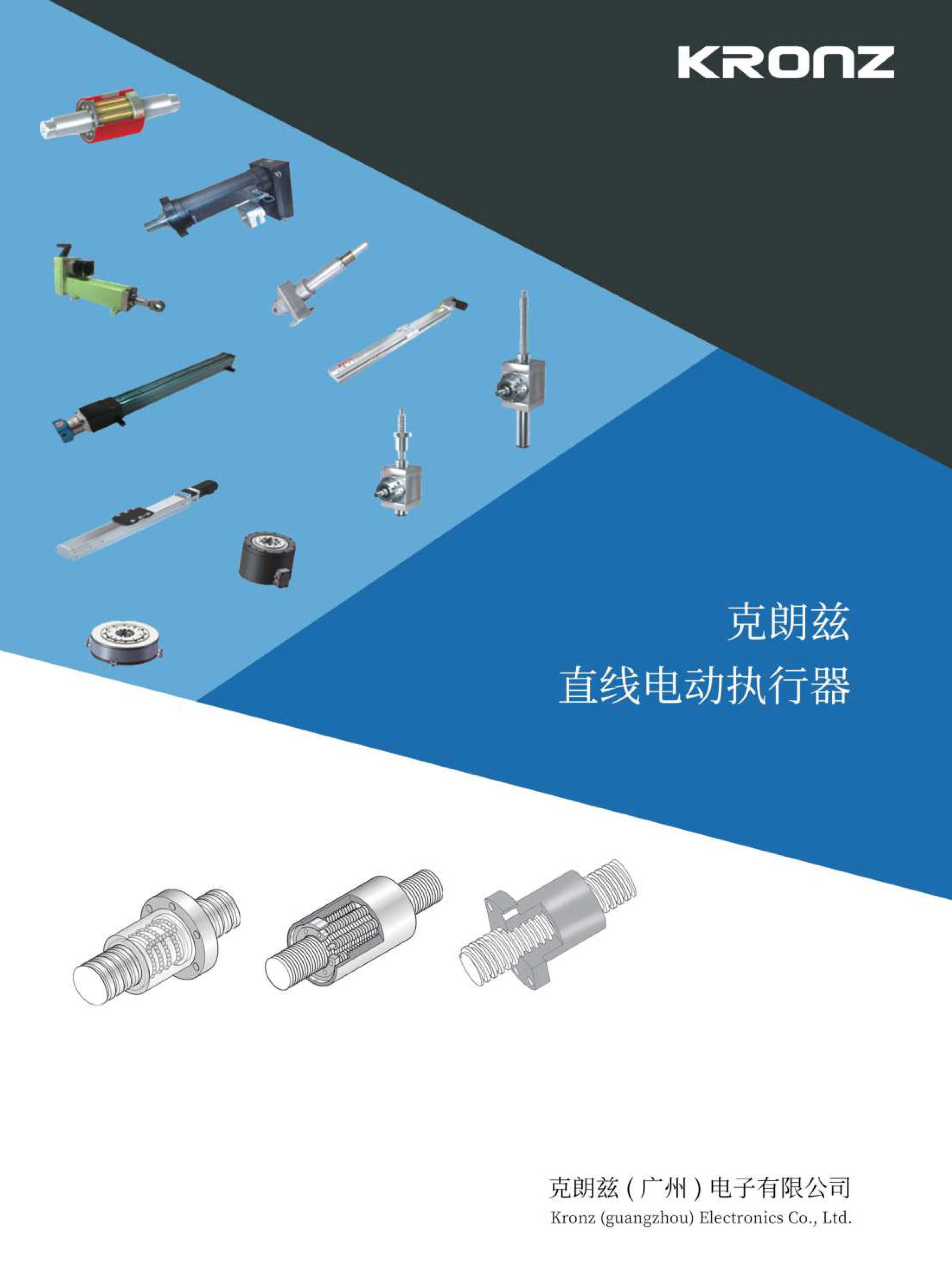 克朗兹电动直线执行器（2025版）
